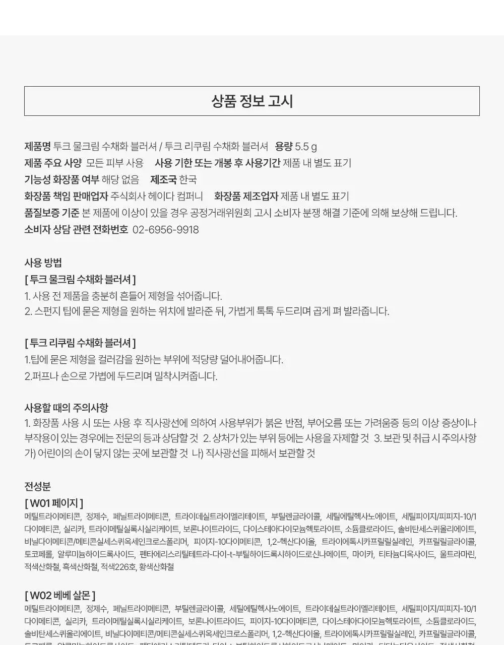 [새틴결 퍼프 증정 기획] 투크 물크림 /리쿠림 수채화블러셔 9종 중 택1 상세페이지 81